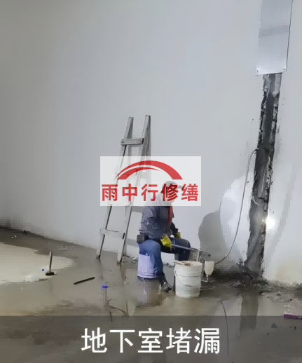 忠县地下室伸缩缝堵漏的处理方法及施工步骤